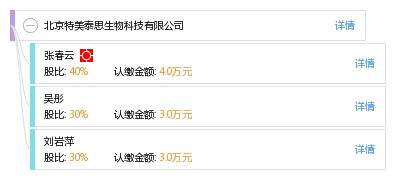 北京特美泰思生物科技